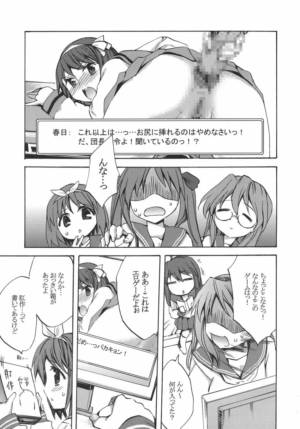 めがね、めがねっ！ Page.4