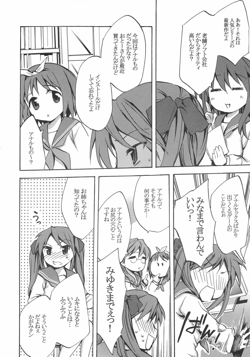 めがね、めがねっ！ Page.5