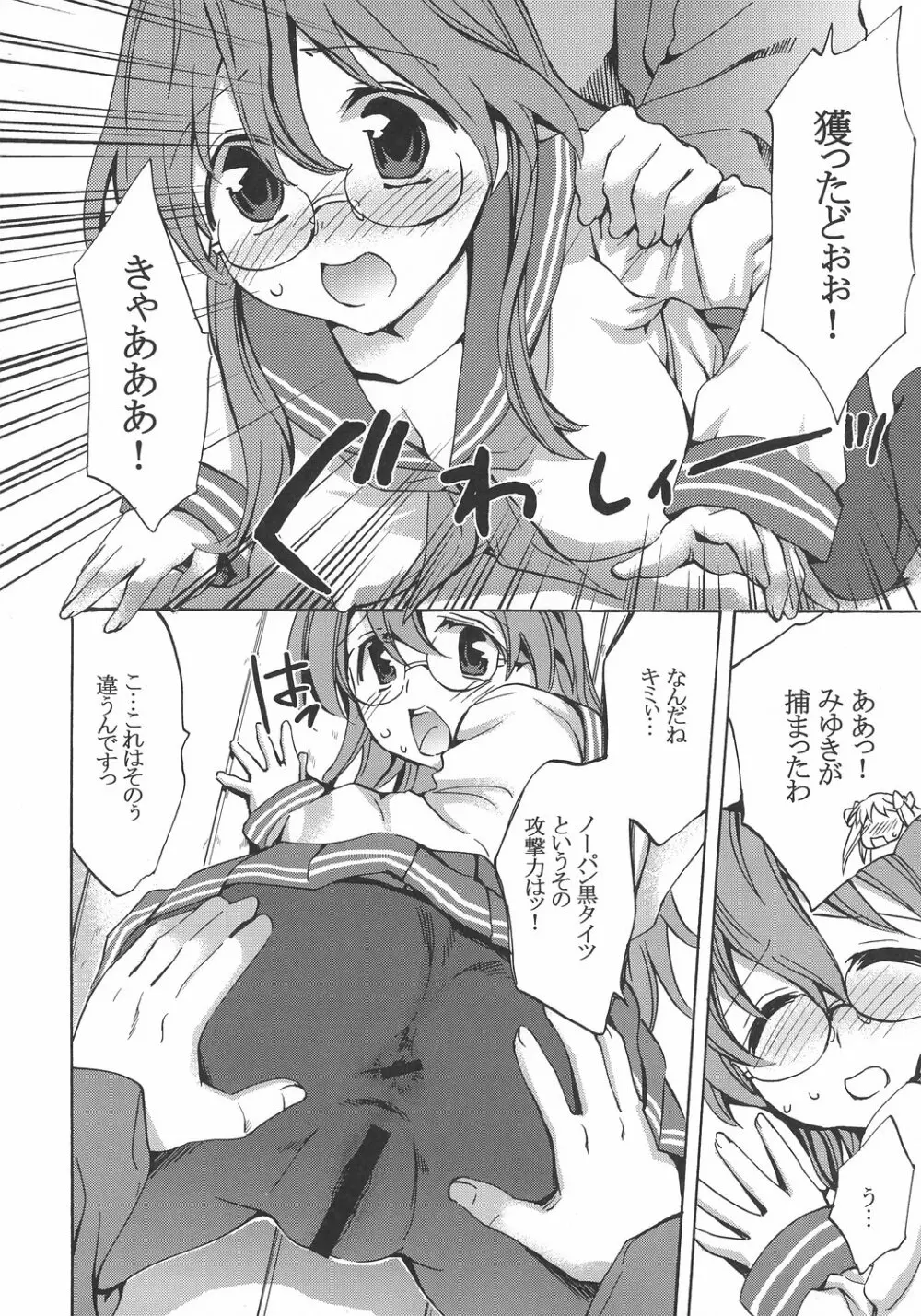 めがね、めがねっ！ Page.9