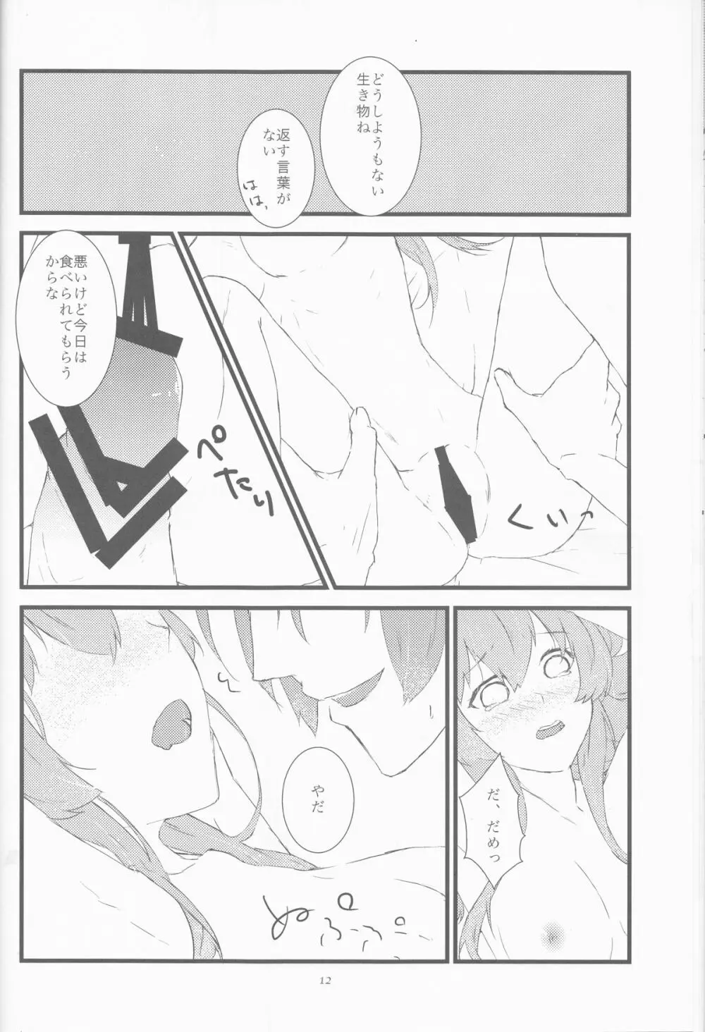 おいしいごはん Page.11