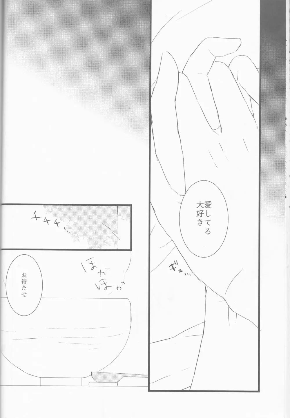 おいしいごはん Page.17