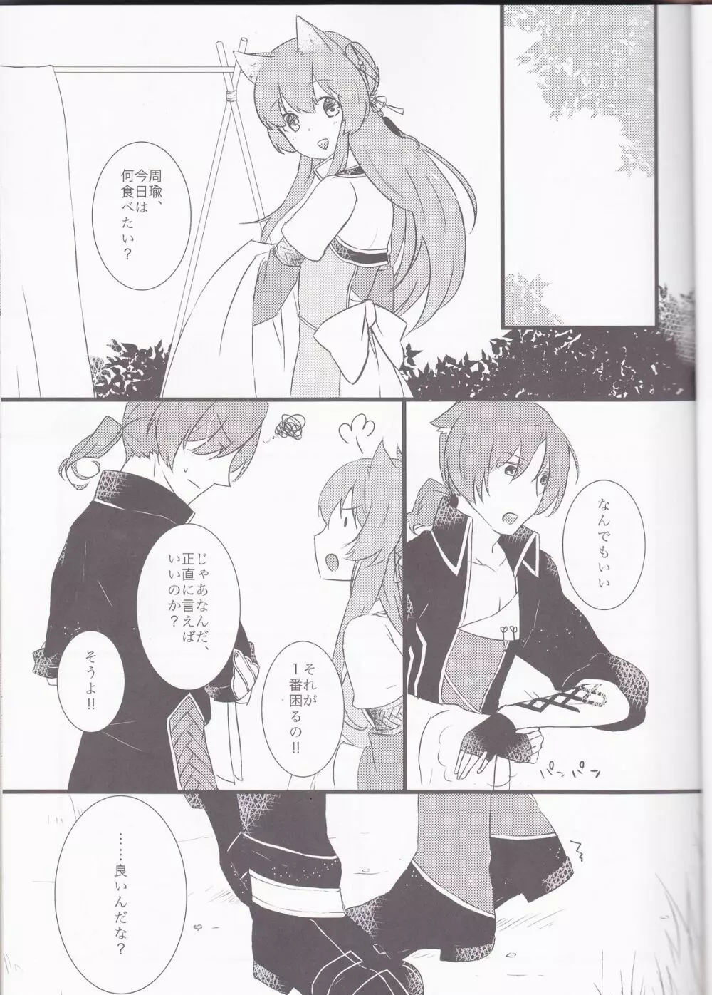 おいしいごはん Page.2