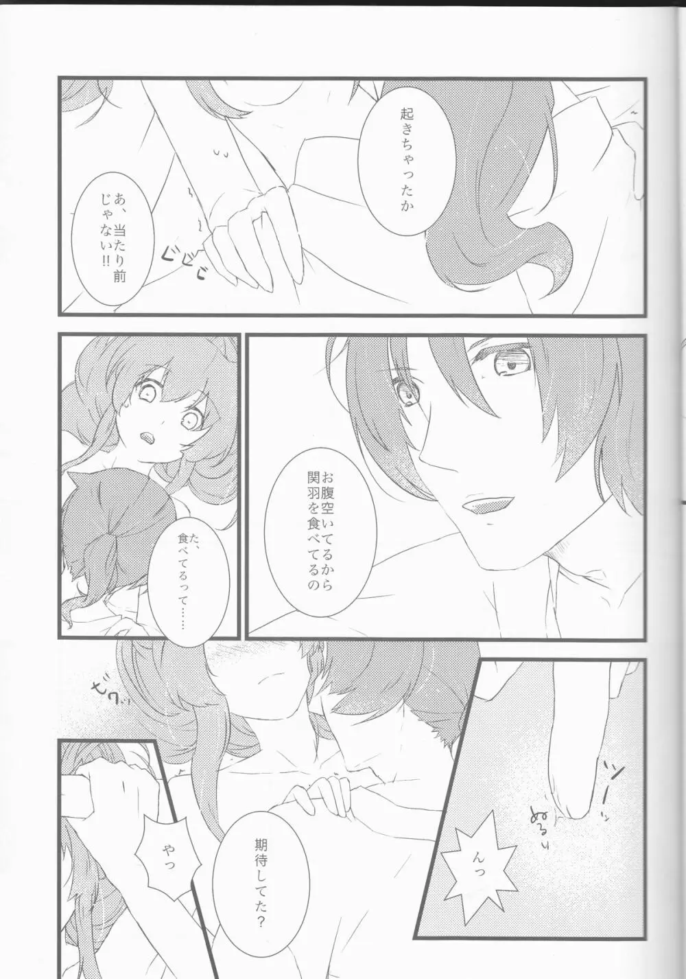 おいしいごはん Page.6