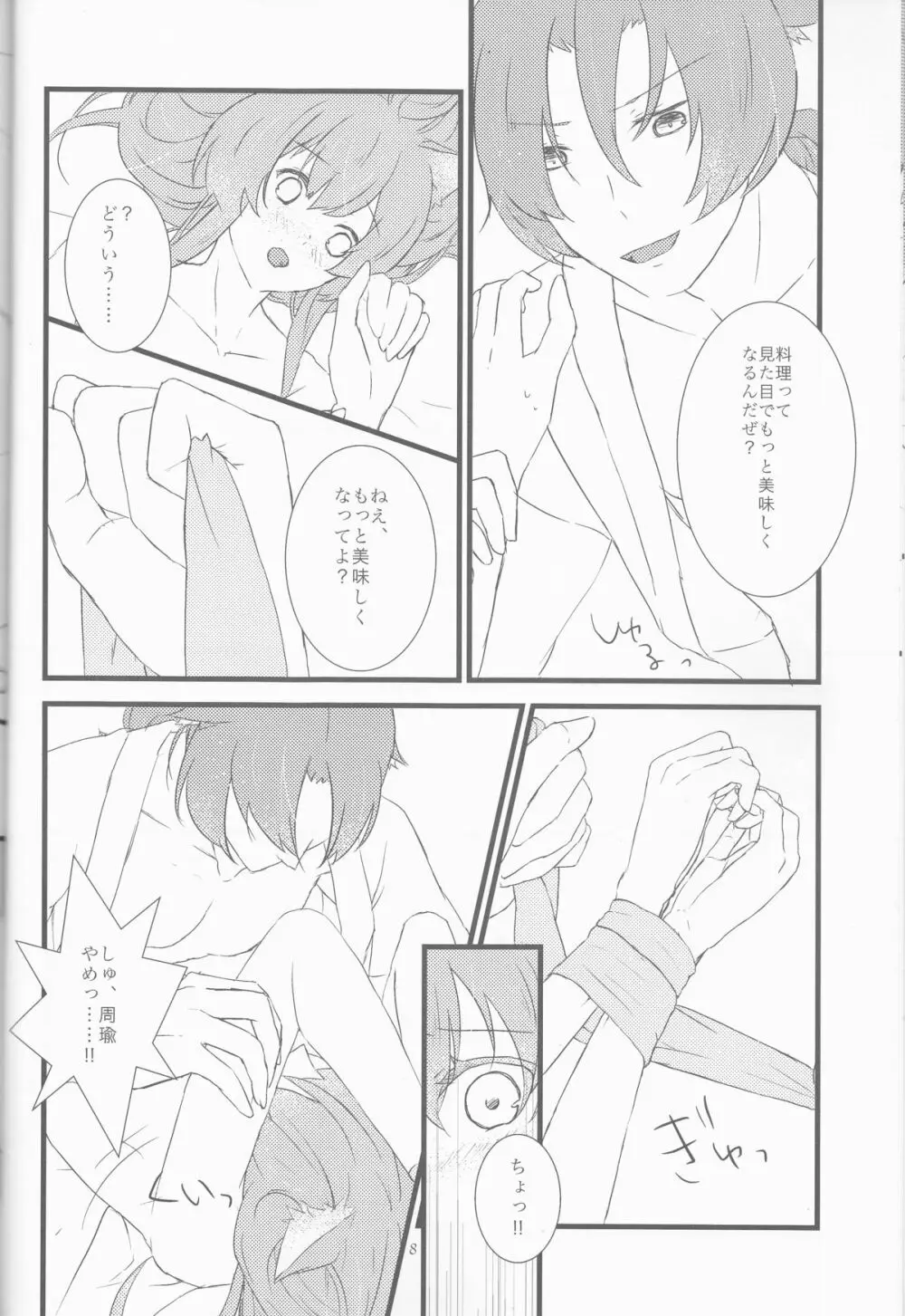 おいしいごはん Page.7