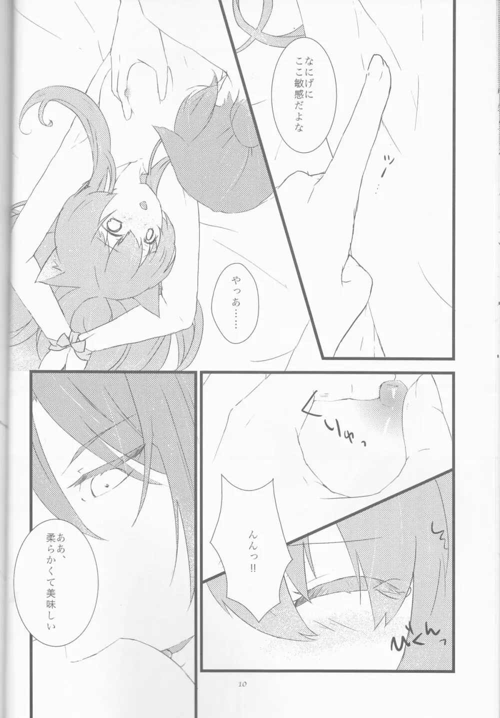 おいしいごはん Page.9