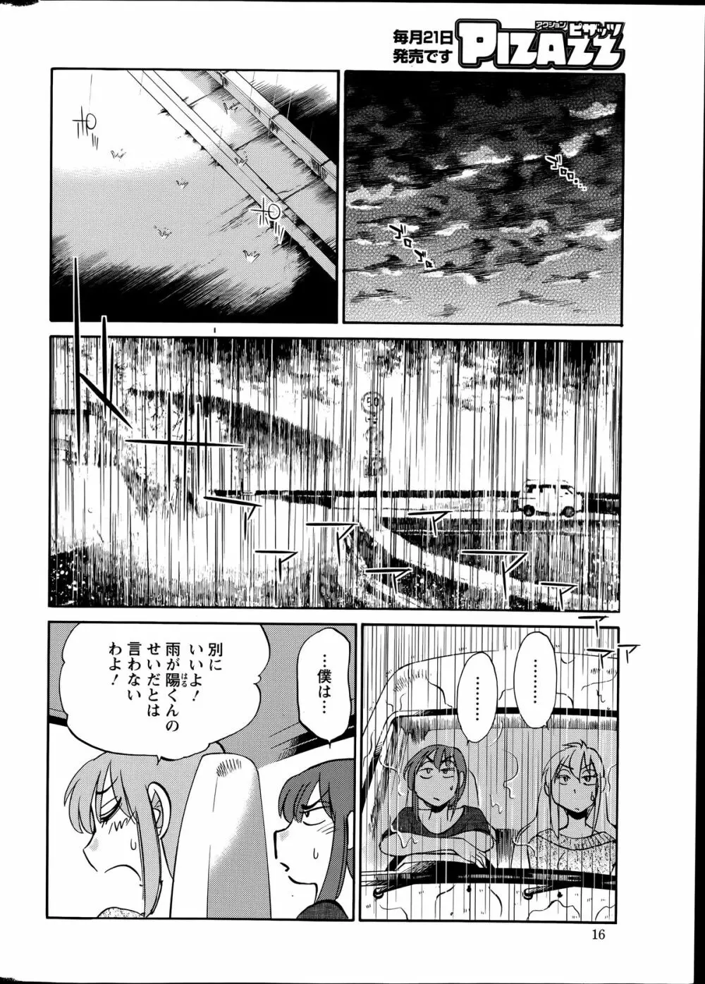 [Tsuya Tsuya] Hirugao Ch.01-02+04+14-28 Page.337