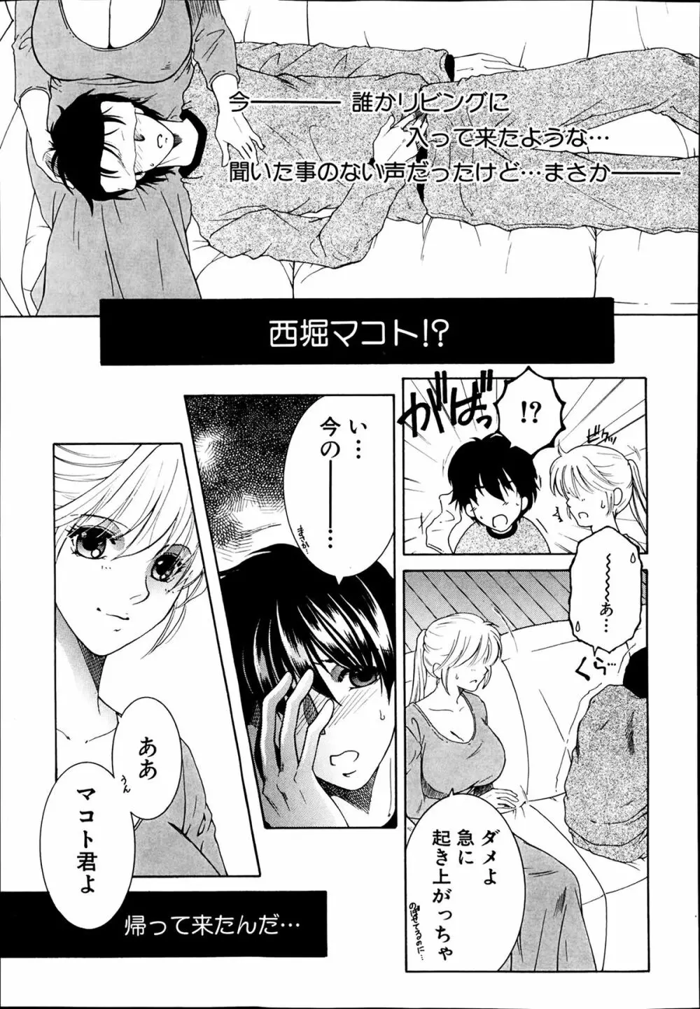 シェアハウスへようこそ Page.100