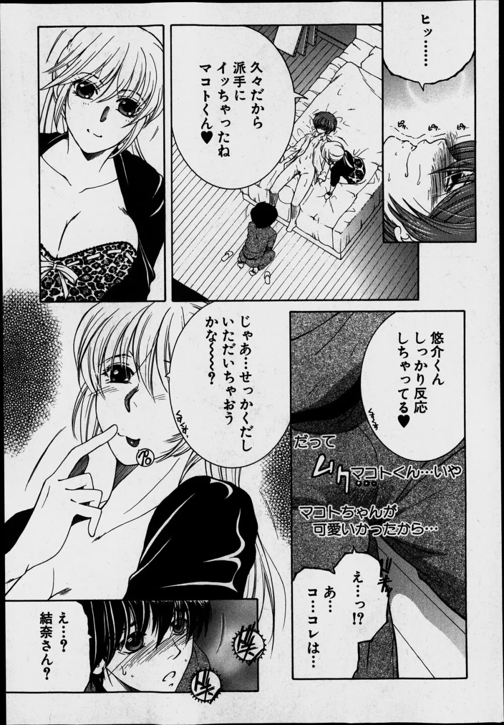 シェアハウスへようこそ Page.113