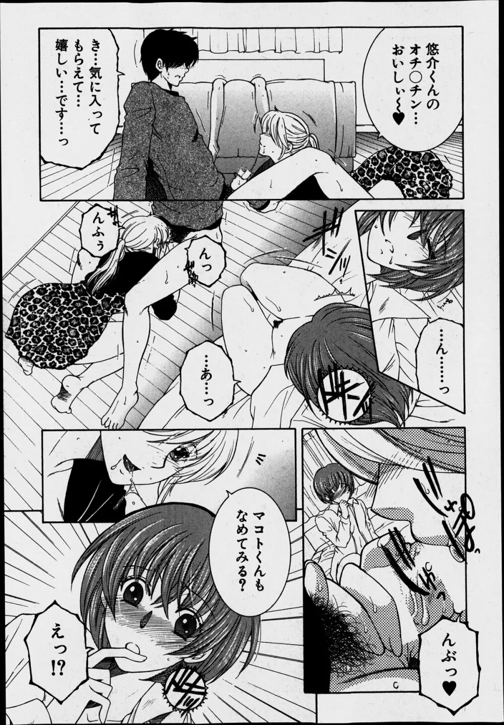 シェアハウスへようこそ Page.115