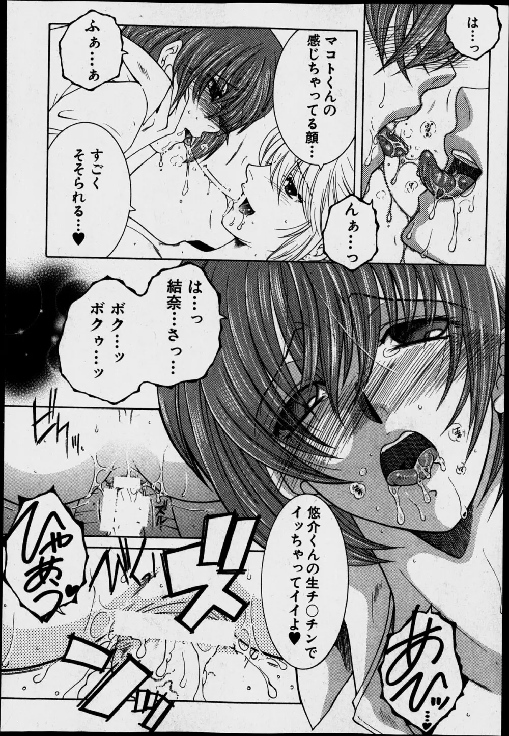 シェアハウスへようこそ Page.126