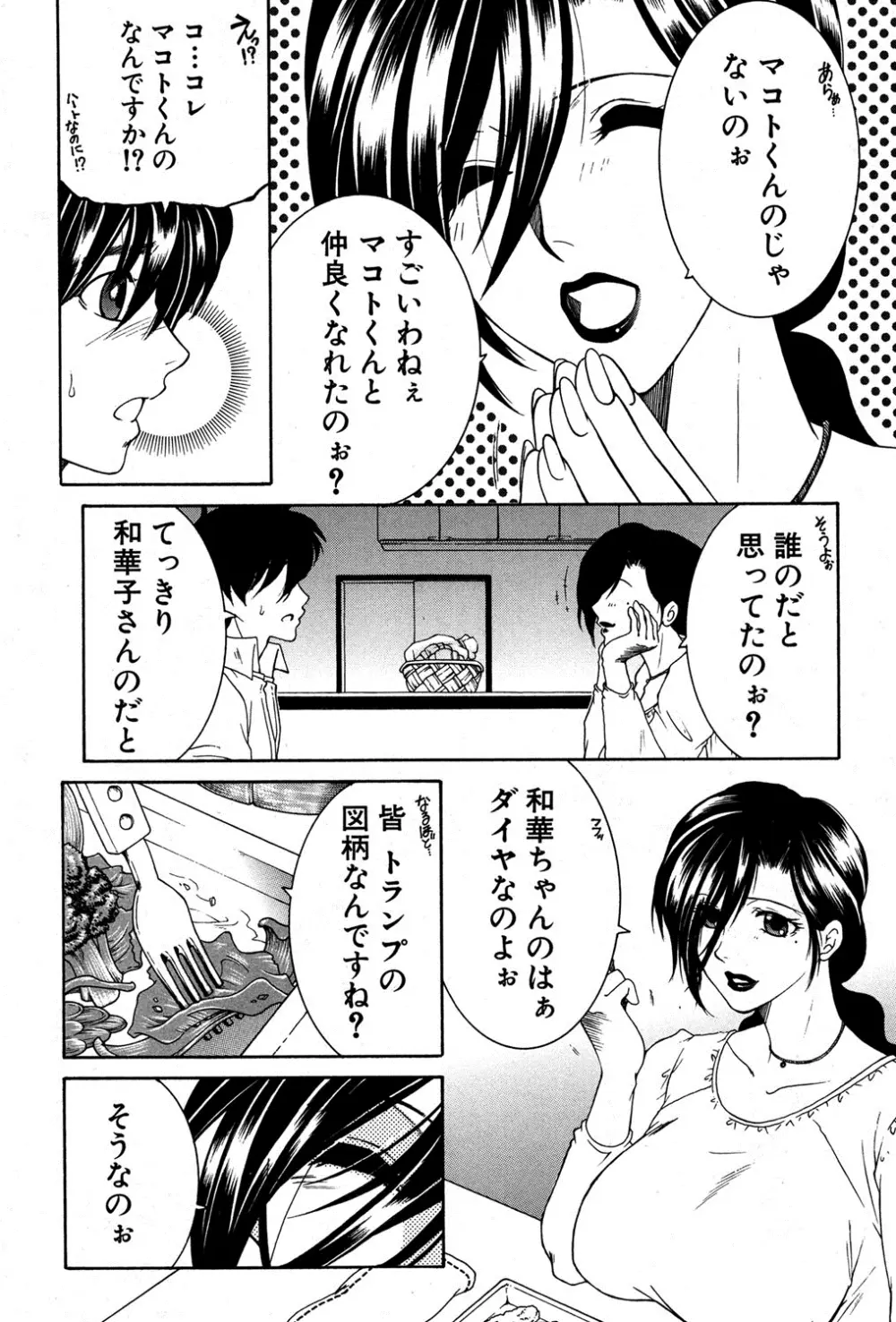 シェアハウスへようこそ Page.135