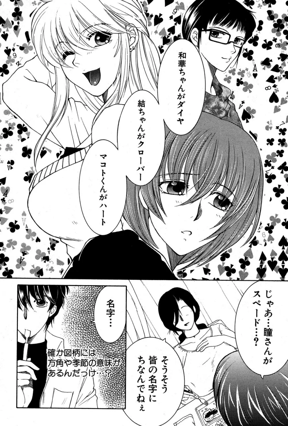 シェアハウスへようこそ Page.136