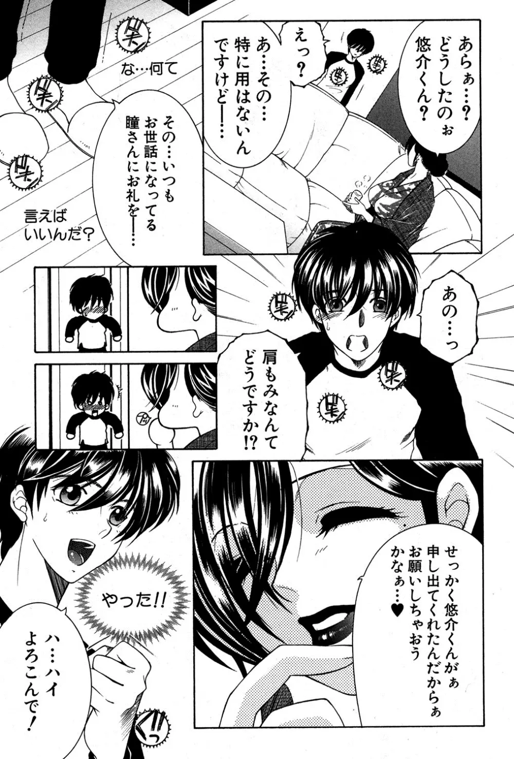 シェアハウスへようこそ Page.141