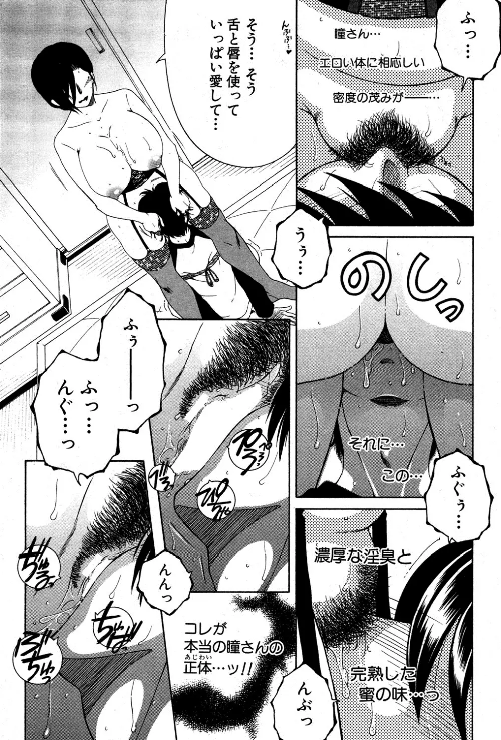 シェアハウスへようこそ Page.152