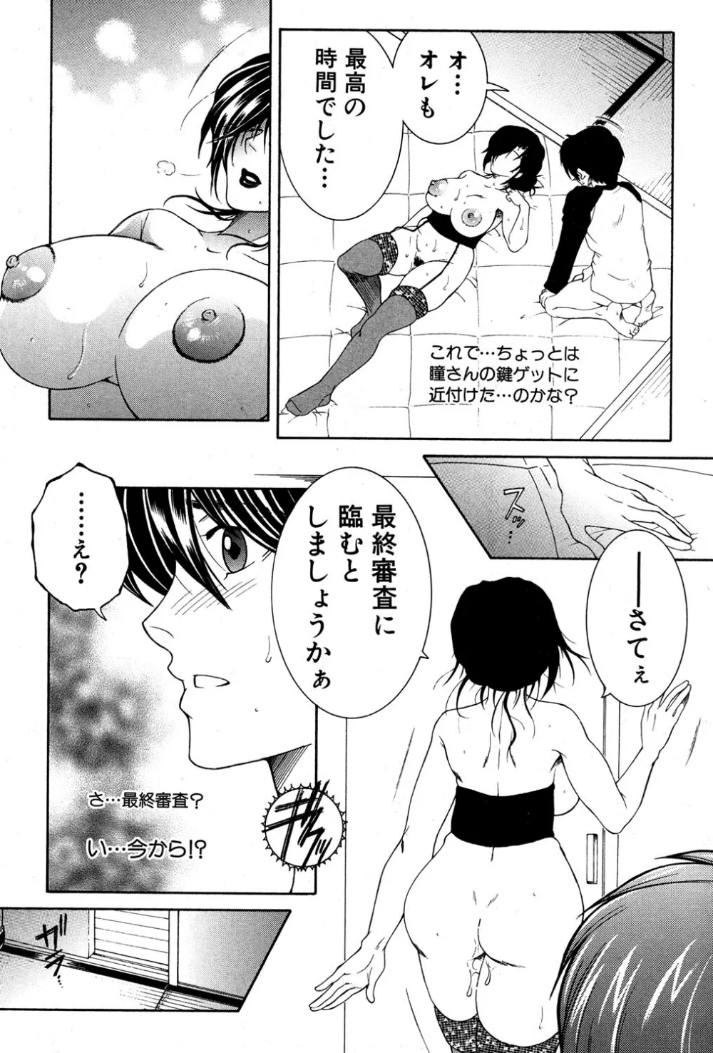 シェアハウスへようこそ Page.165