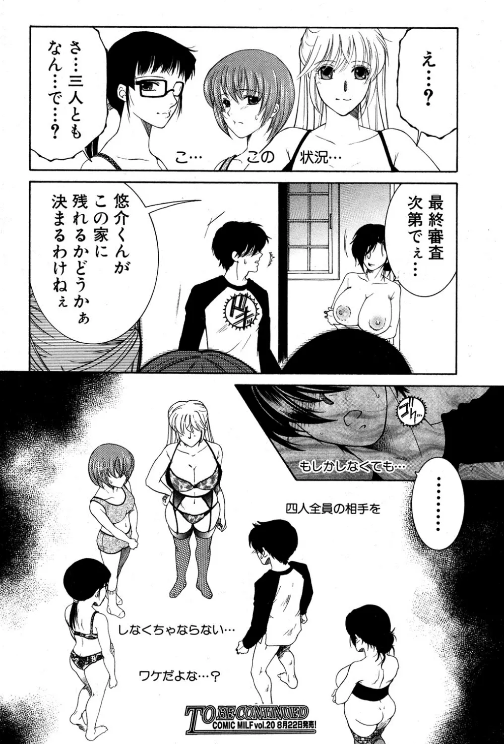 シェアハウスへようこそ Page.168