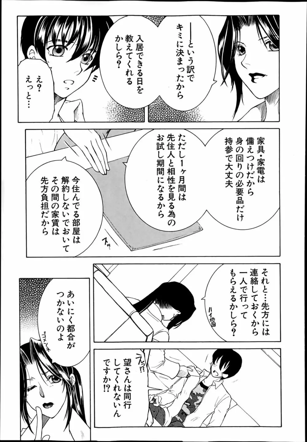 シェアハウスへようこそ Page.32