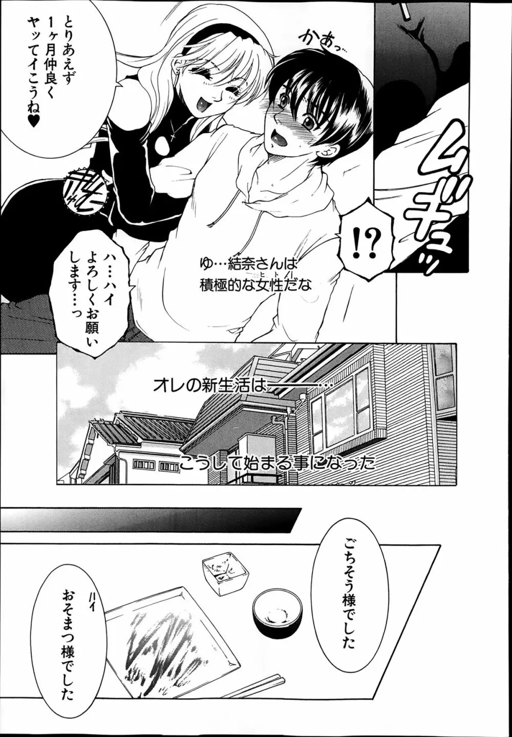 シェアハウスへようこそ Page.38