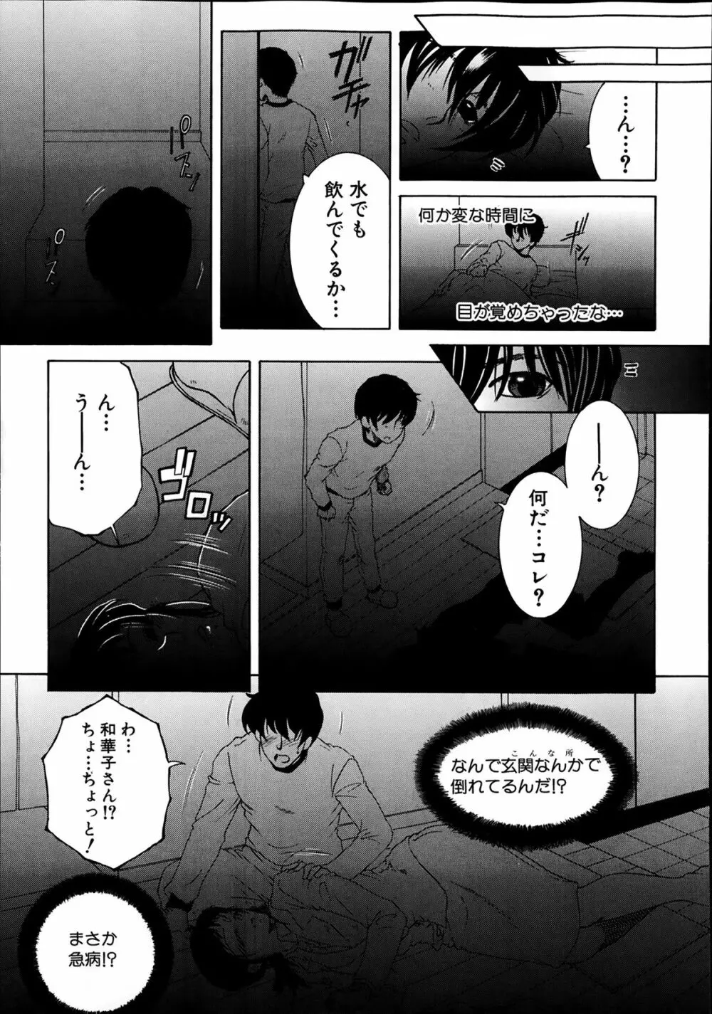 シェアハウスへようこそ Page.44