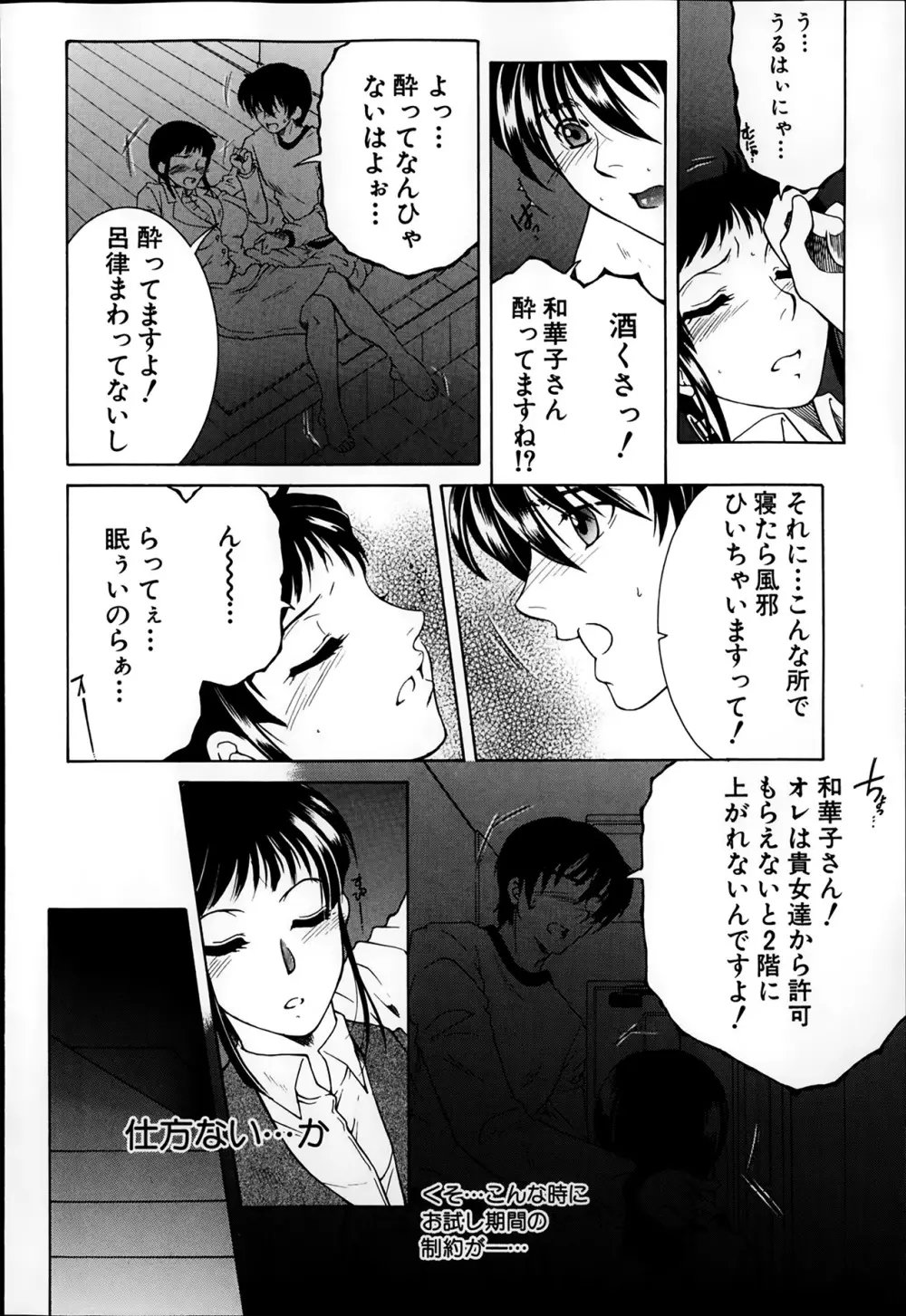 シェアハウスへようこそ Page.45