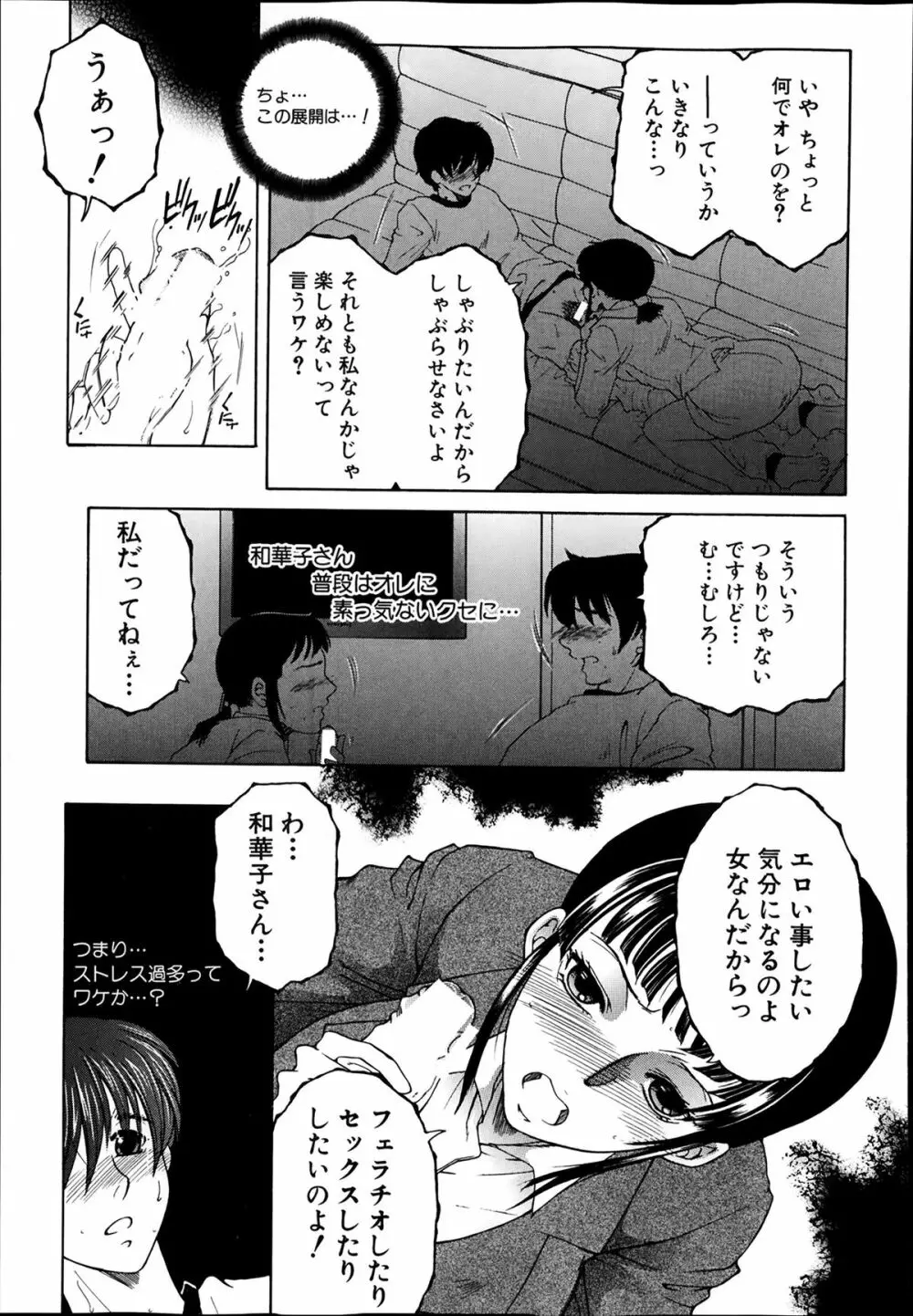 シェアハウスへようこそ Page.48