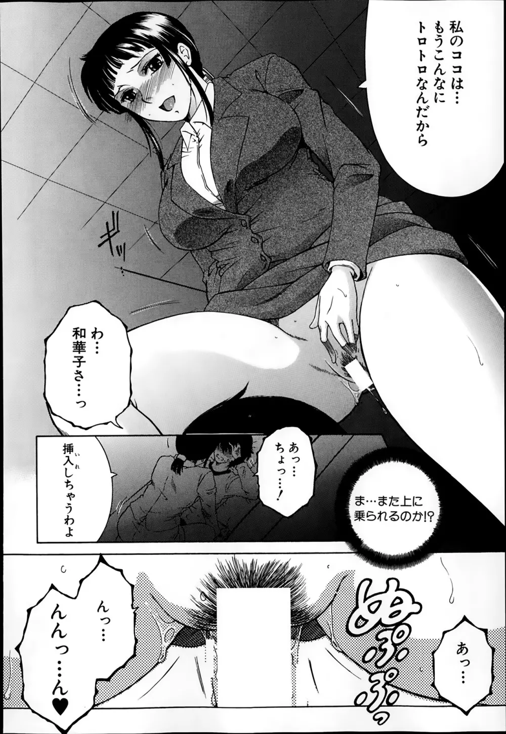 シェアハウスへようこそ Page.53