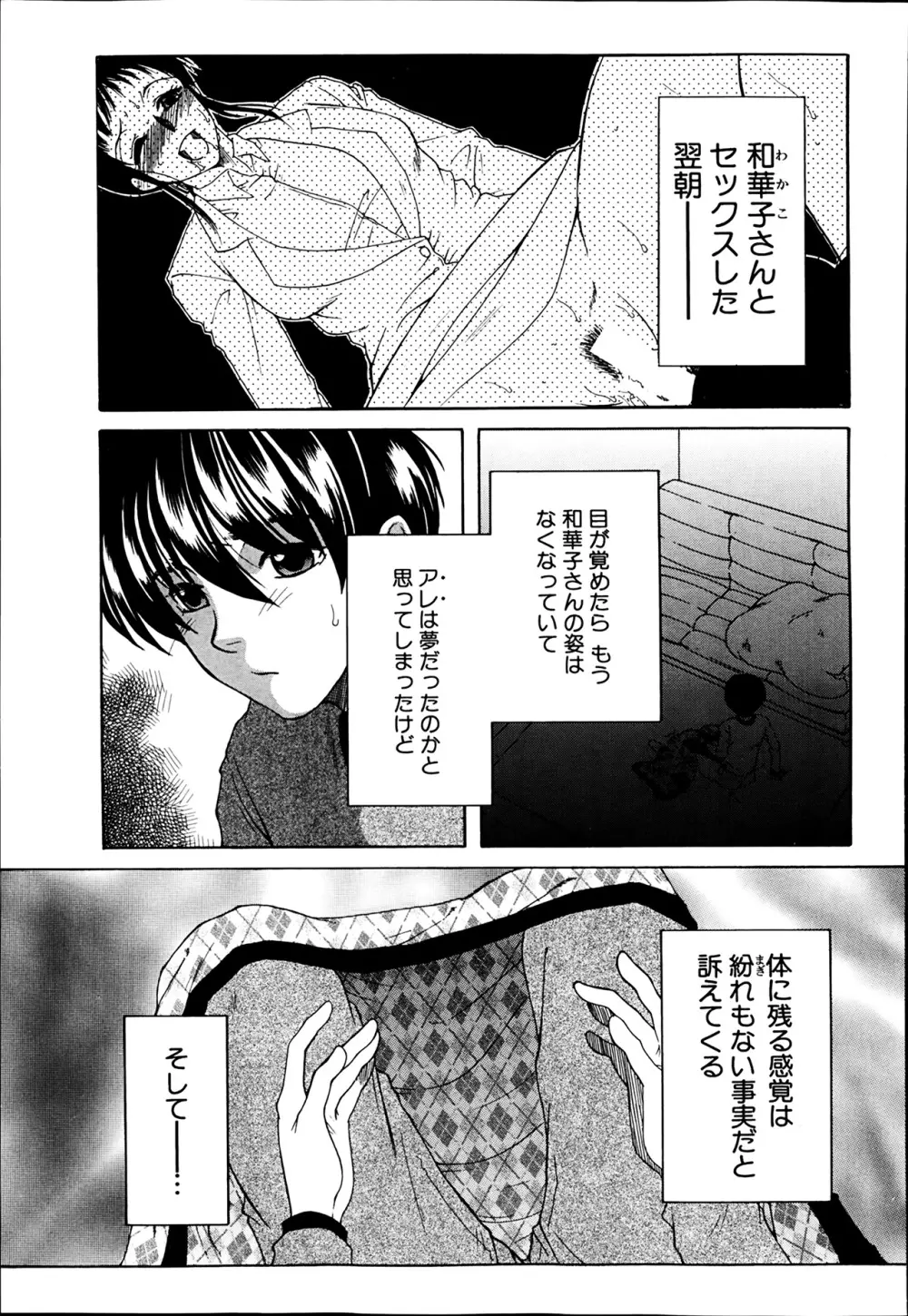 シェアハウスへようこそ Page.68