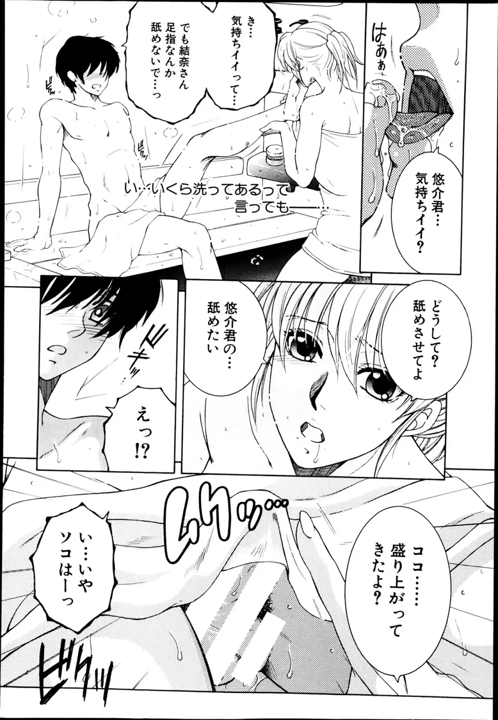 シェアハウスへようこそ Page.77