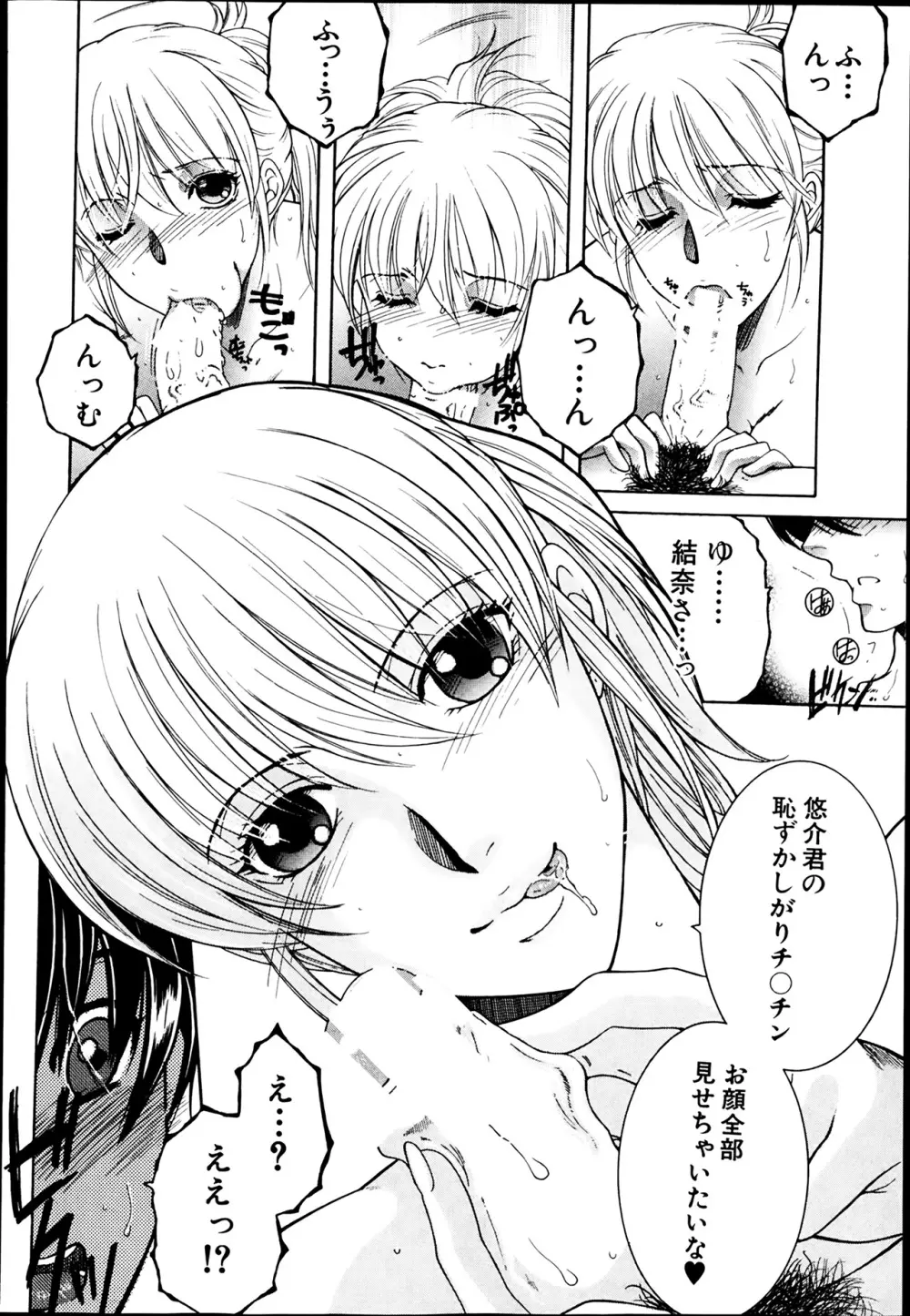 シェアハウスへようこそ Page.79