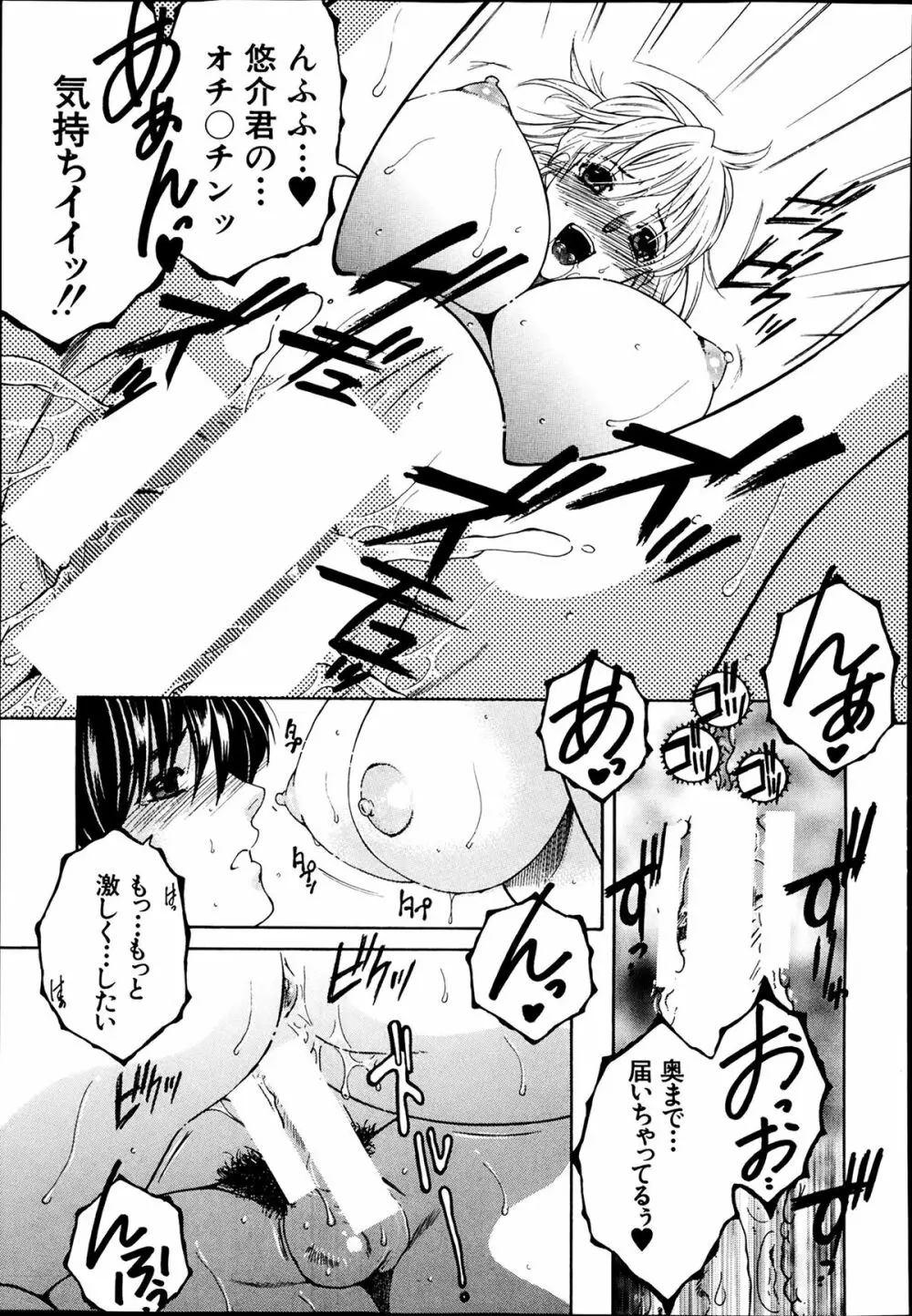 シェアハウスへようこそ Page.92