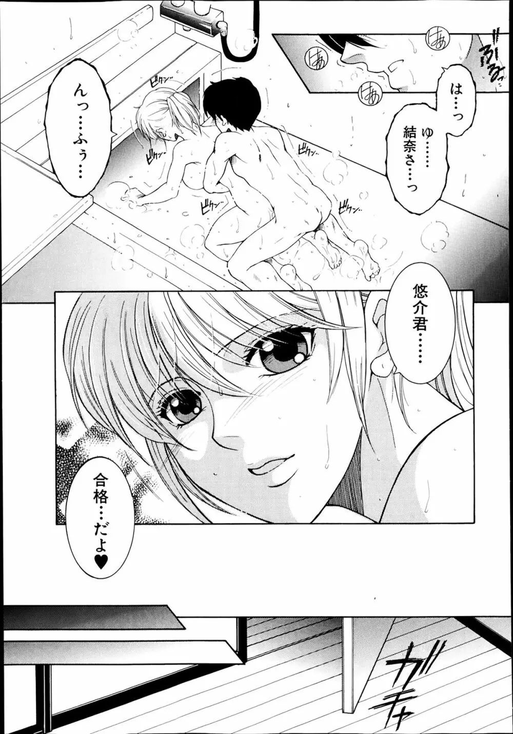 シェアハウスへようこそ Page.98