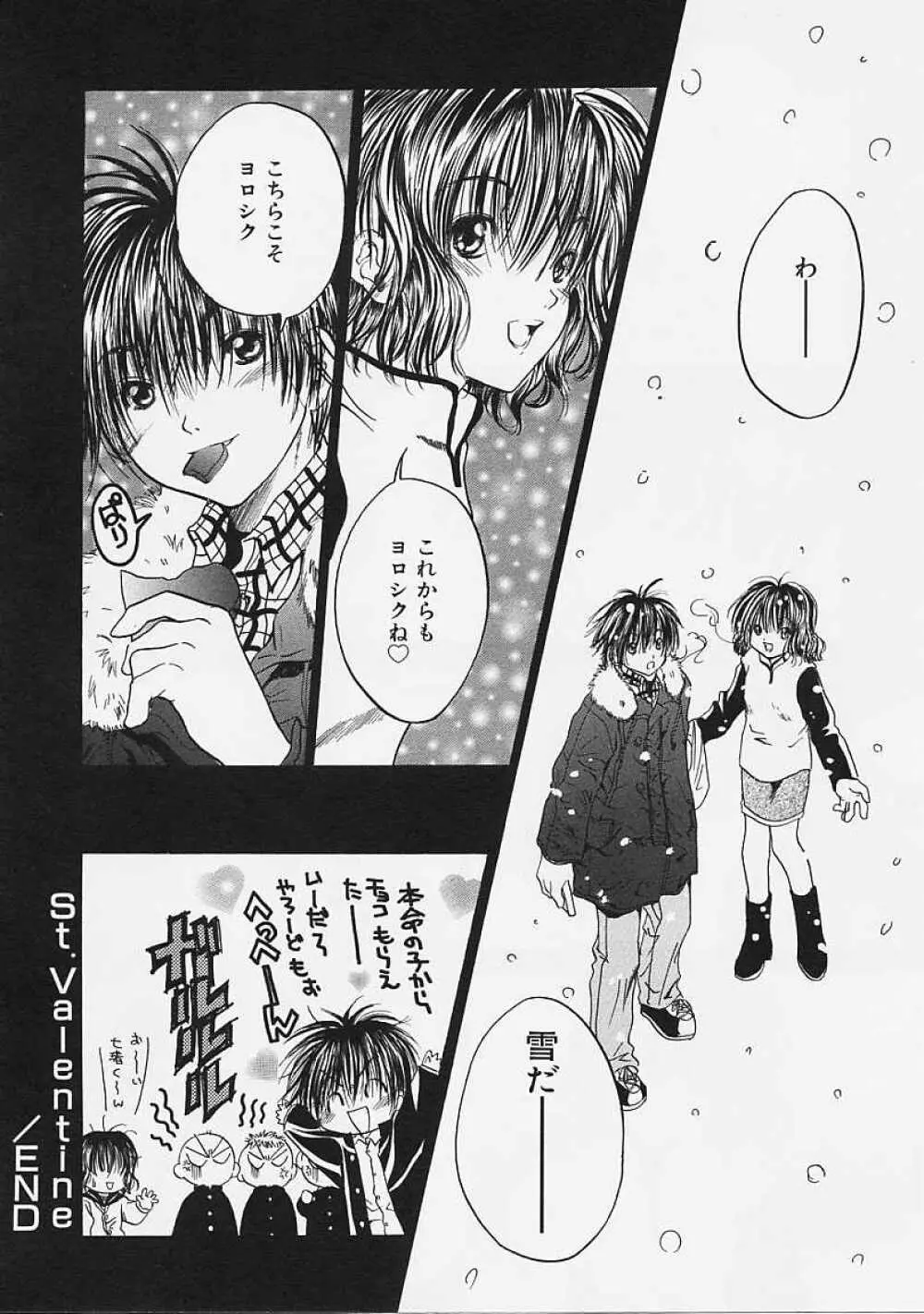 なかよし共和国 Page.108