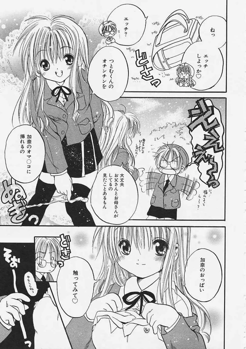 なかよし共和国 Page.15