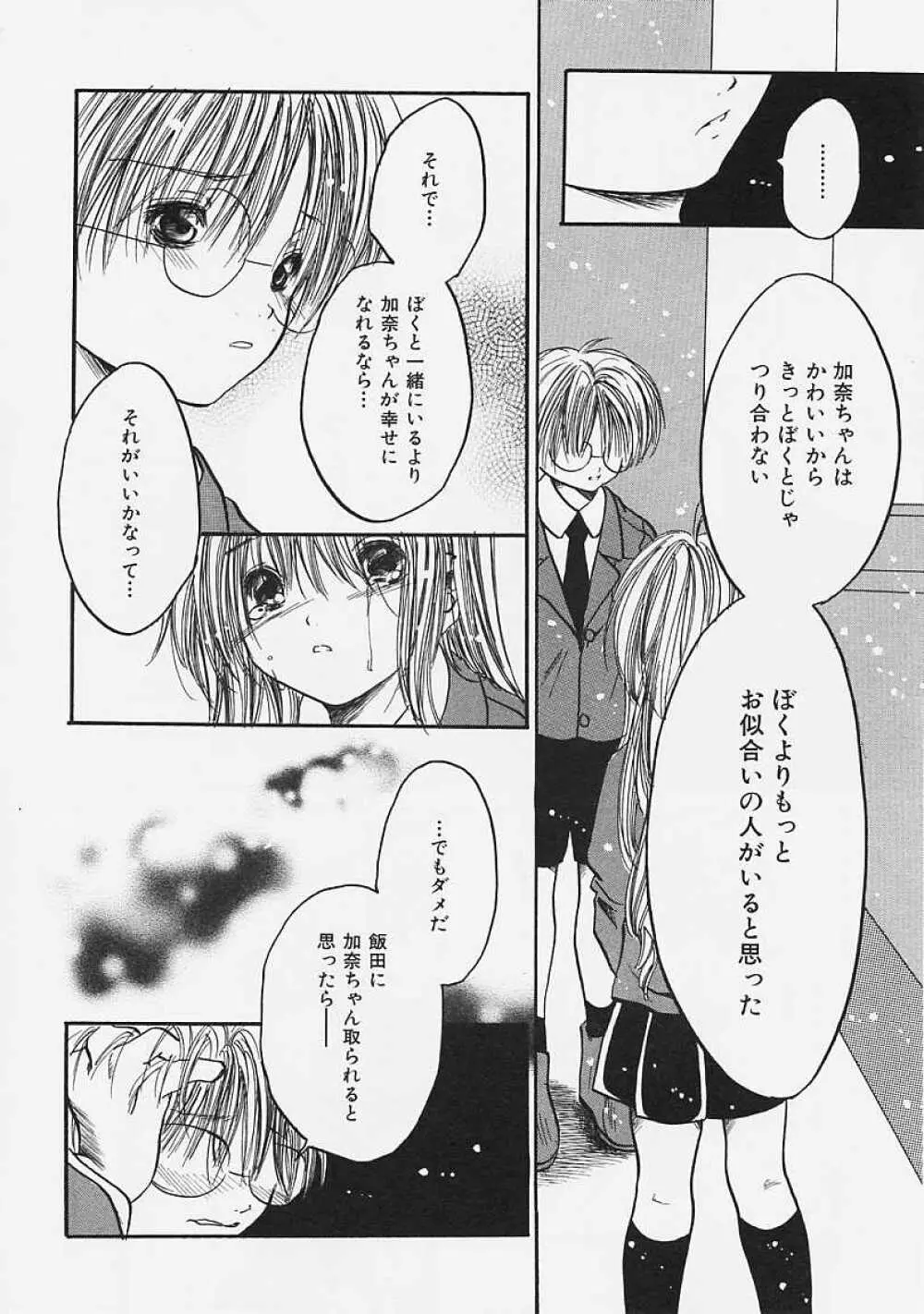 なかよし共和国 Page.154