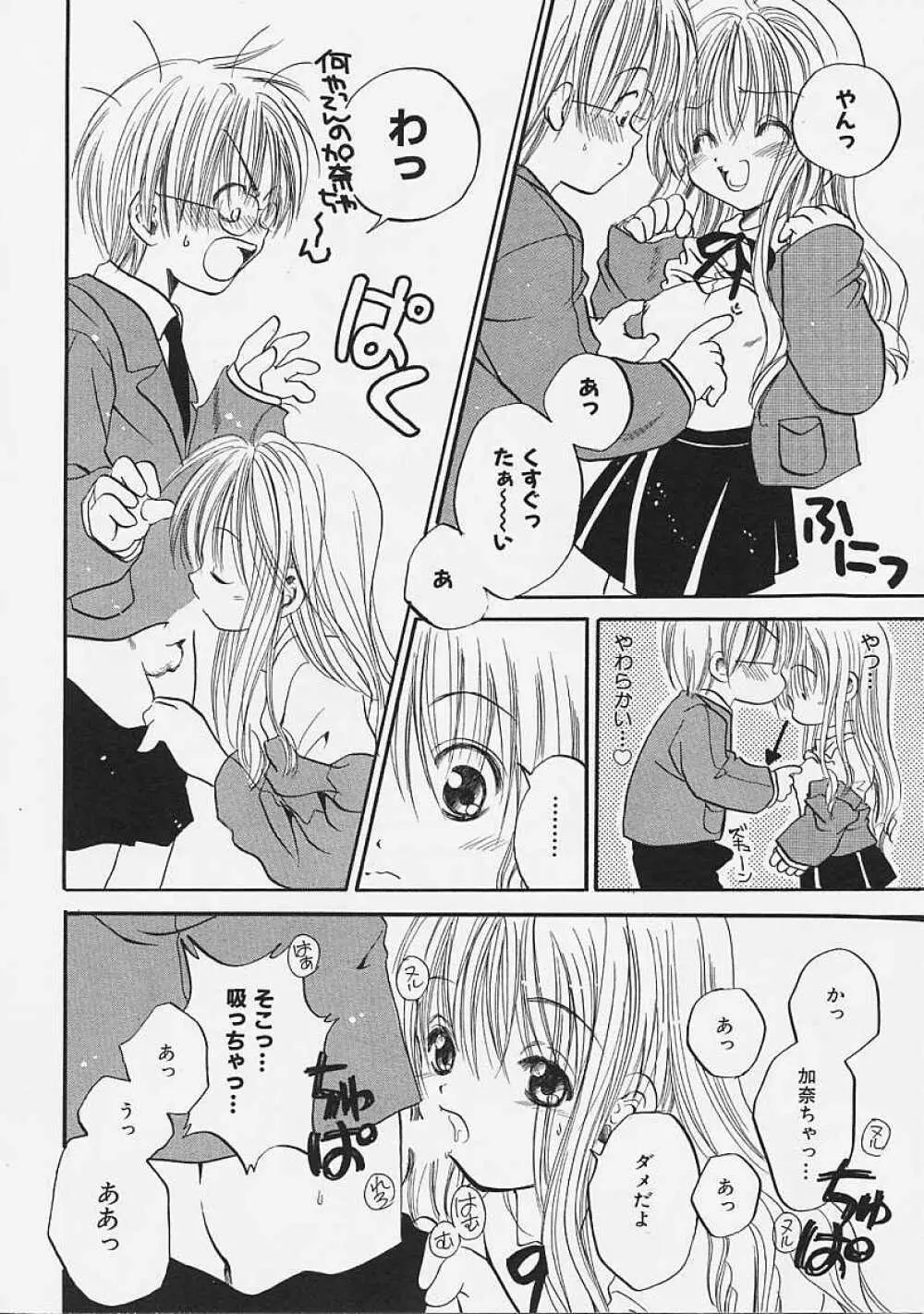 なかよし共和国 Page.16