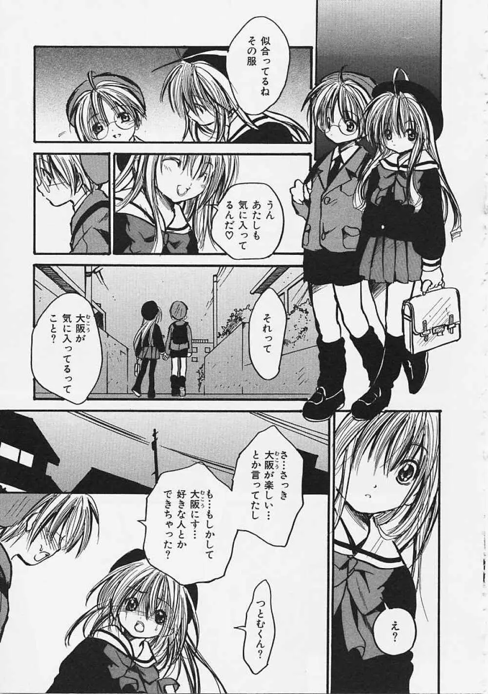 なかよし共和国 Page.167