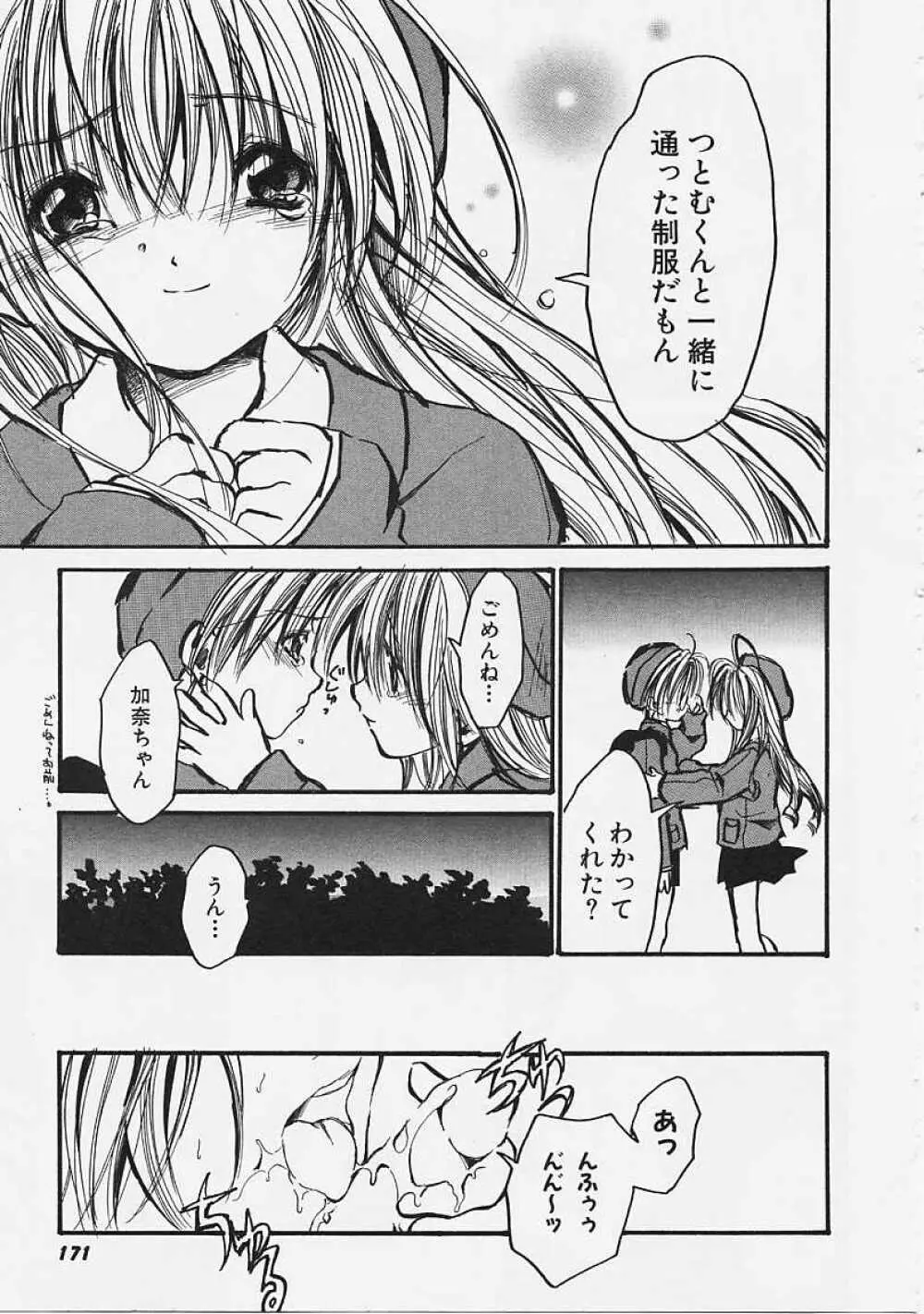 なかよし共和国 Page.171