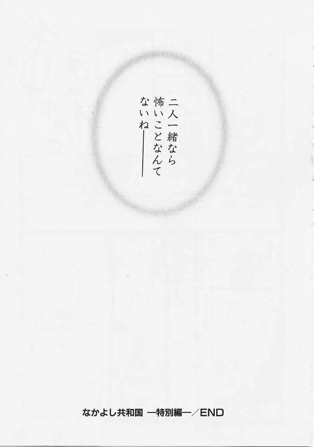 なかよし共和国 Page.179