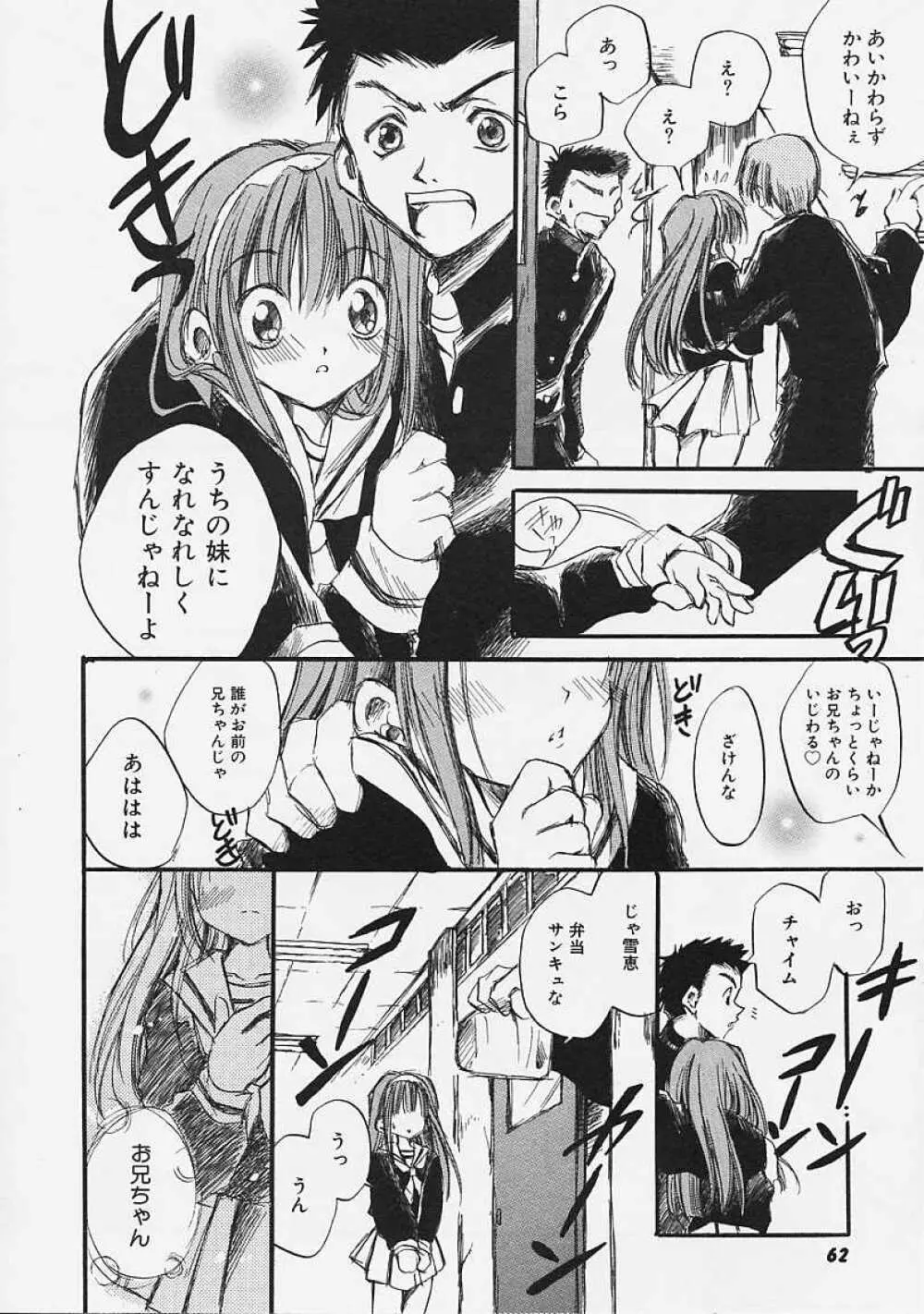 なかよし共和国 Page.62