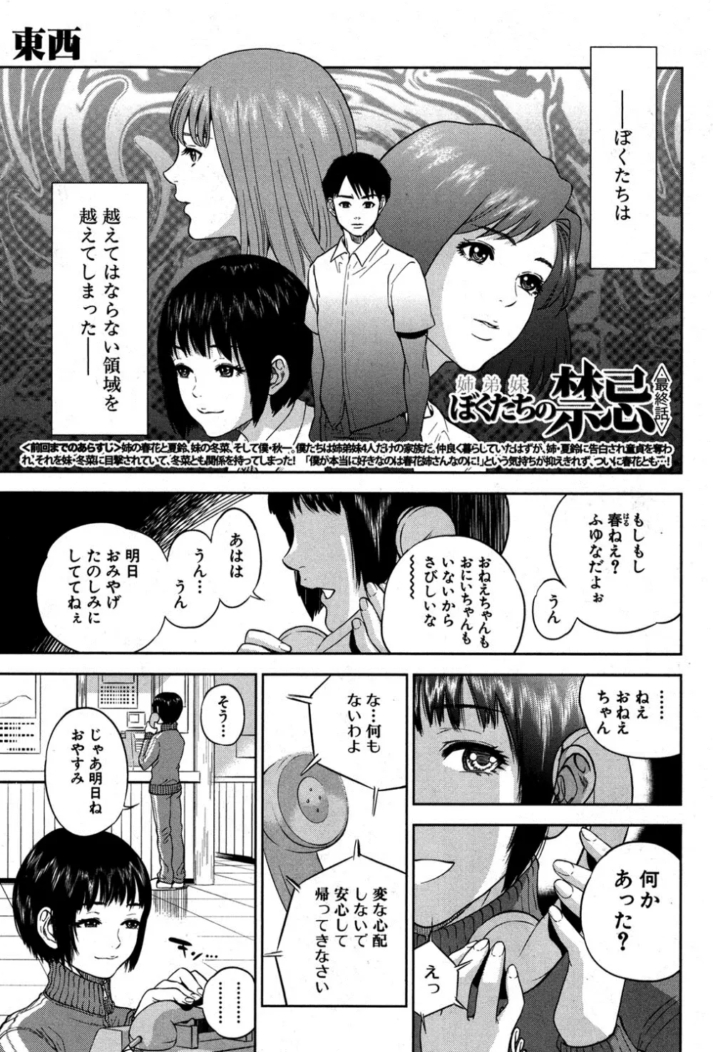 ぼくたちの禁忌 Page.102