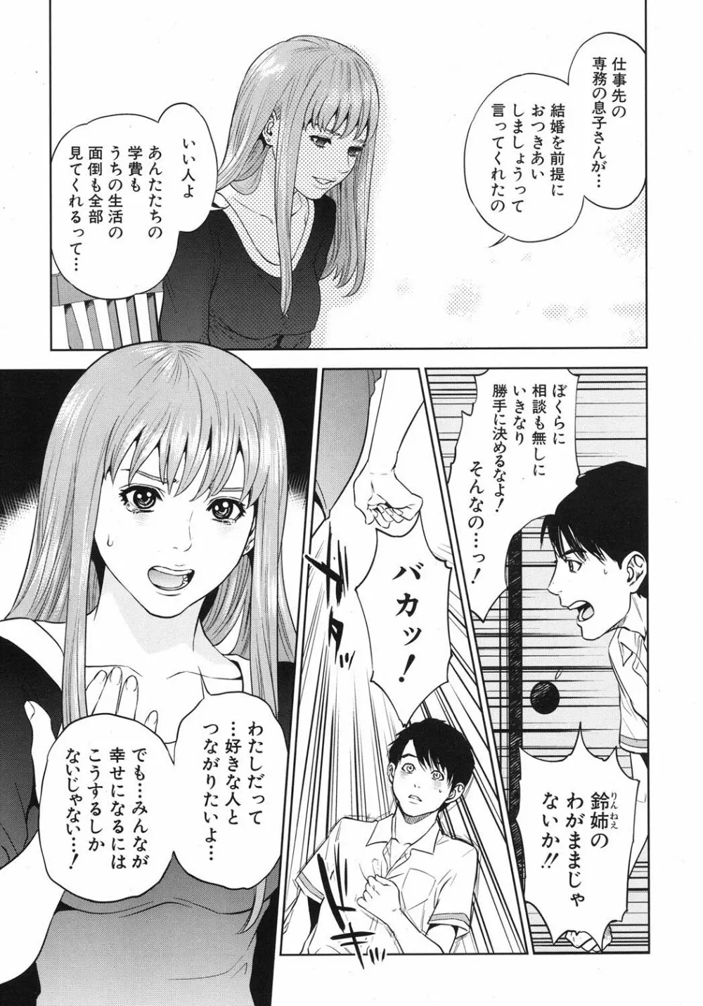 ぼくたちの禁忌 Page.11