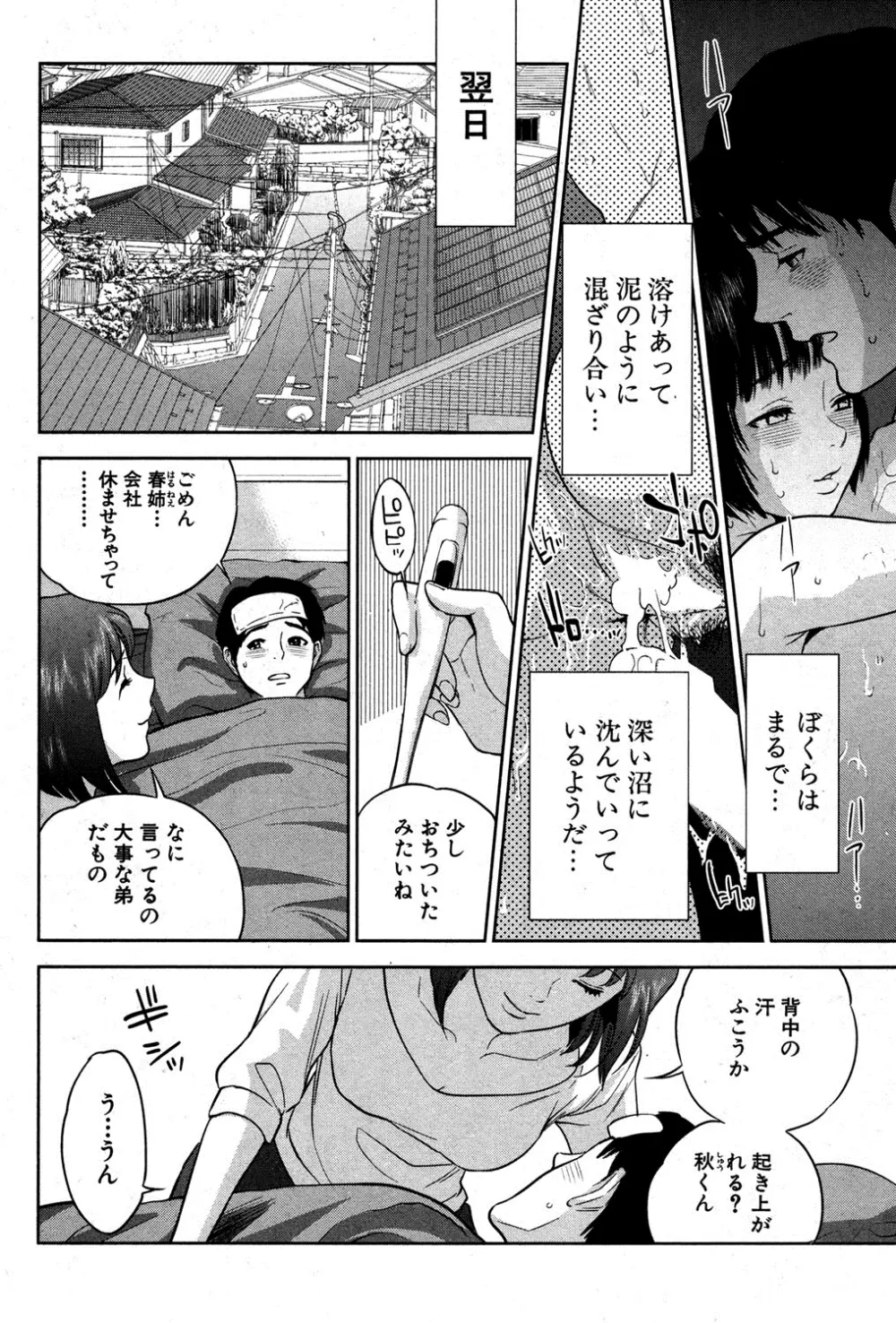 ぼくたちの禁忌 Page.111