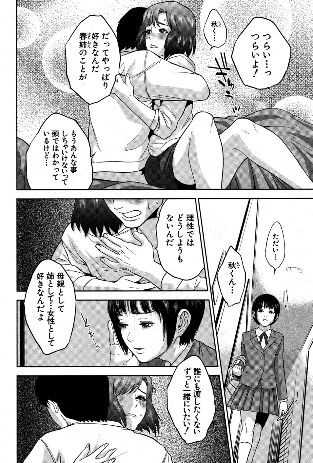 ぼくたちの禁忌 Page.113