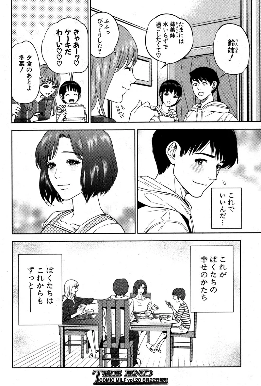 ぼくたちの禁忌 Page.131