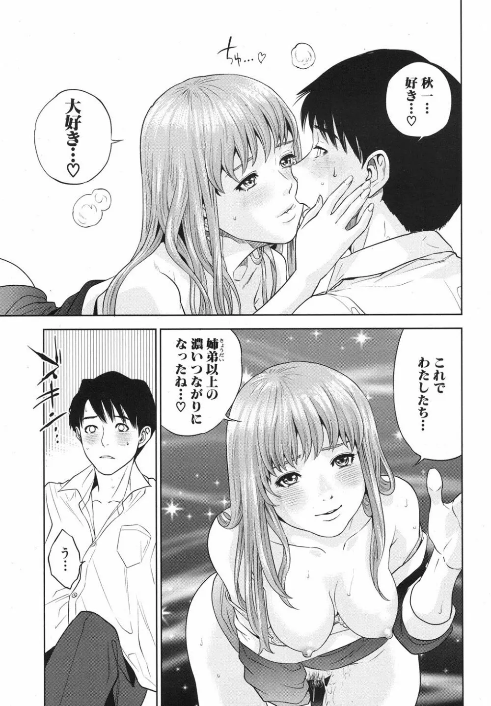 ぼくたちの禁忌 Page.27