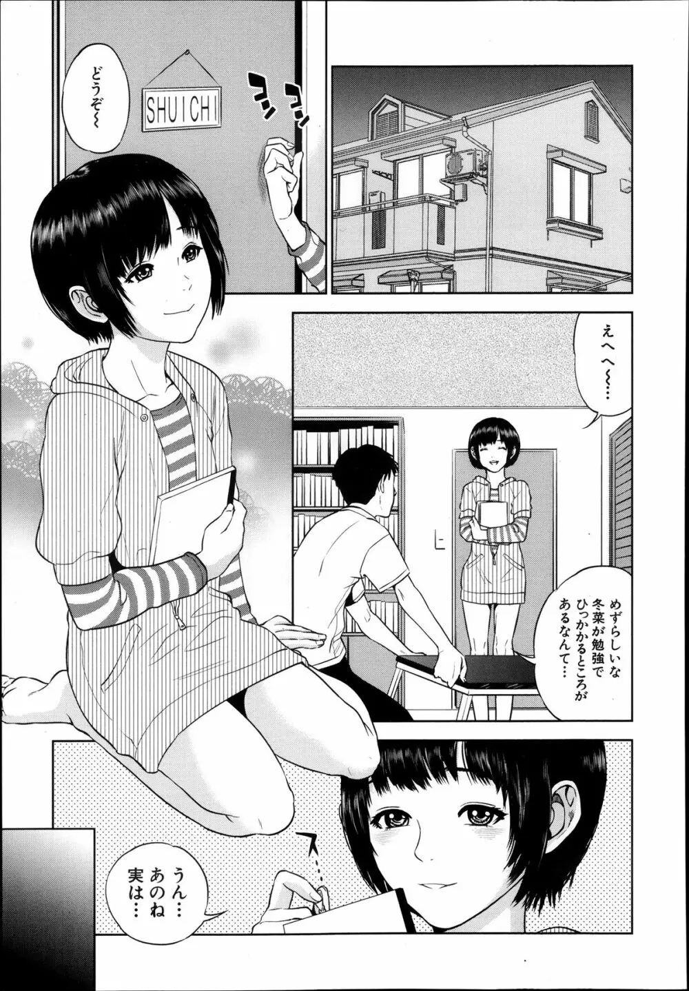 ぼくたちの禁忌 Page.32