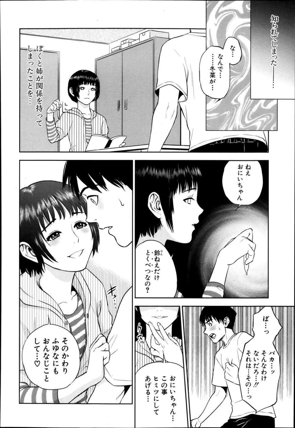 ぼくたちの禁忌 Page.33