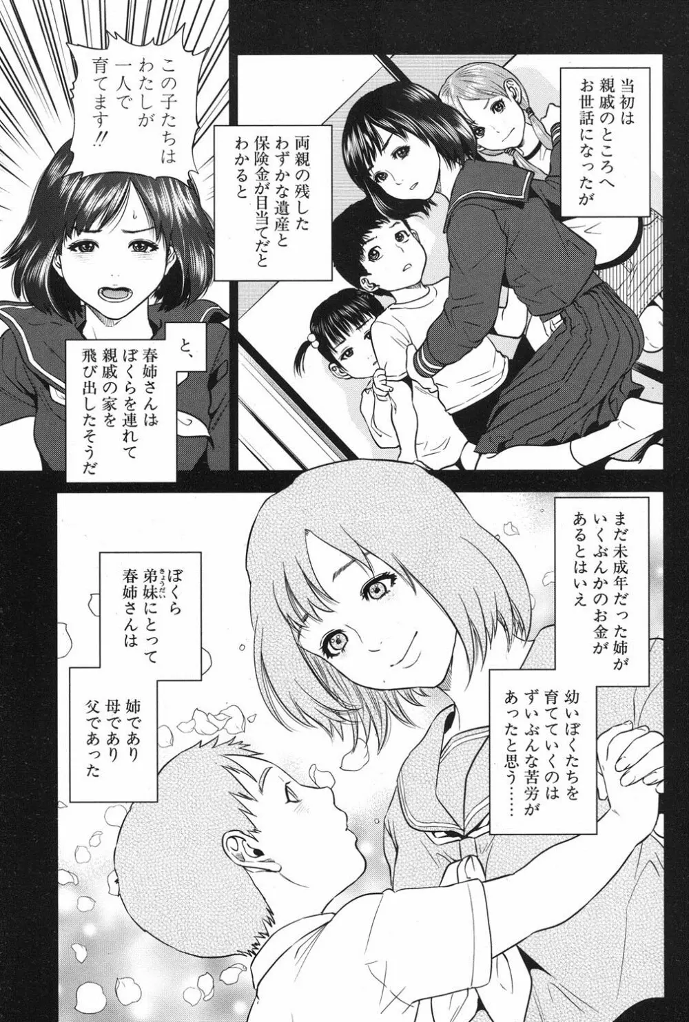 ぼくたちの禁忌 Page.5