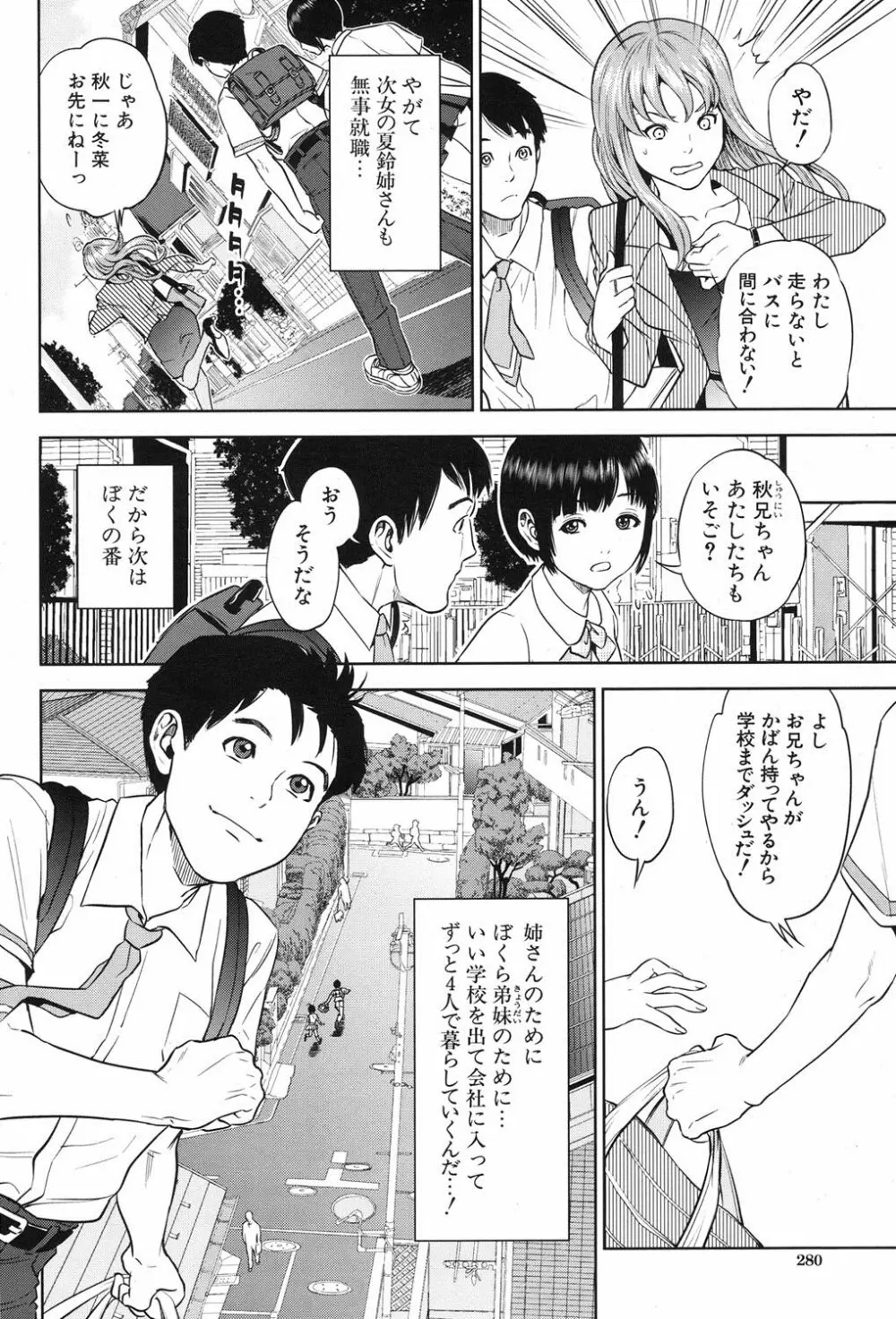 ぼくたちの禁忌 Page.6