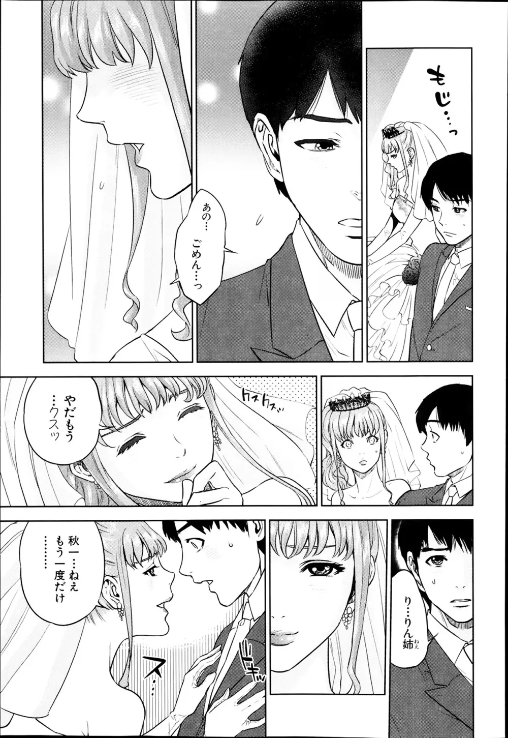 ぼくたちの禁忌 Page.66